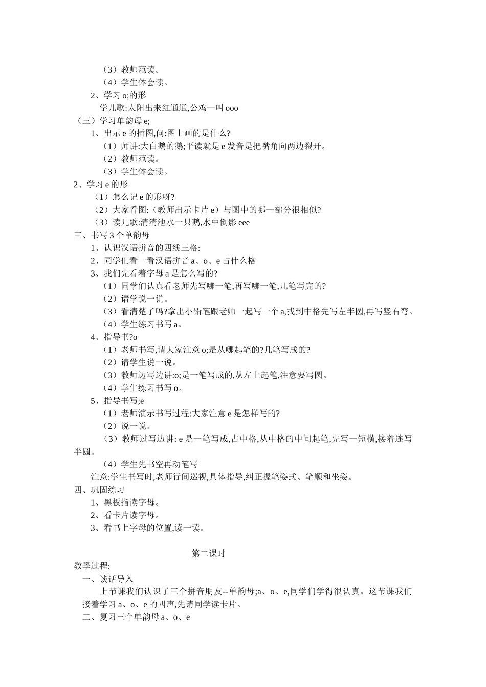 幼小衔接拼音教学.doc_第2页