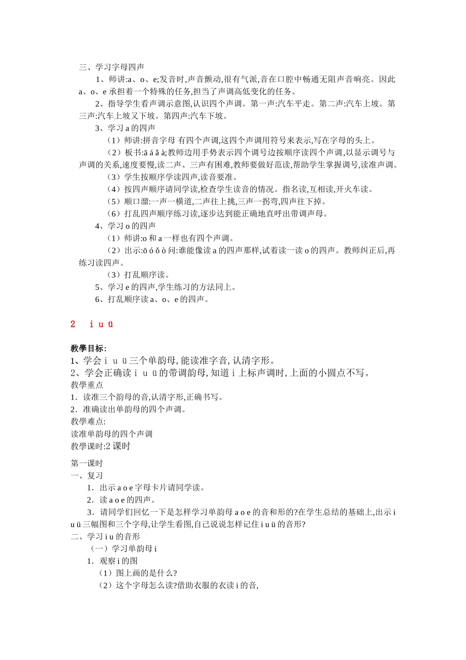 幼小衔接拼音教学.doc_第3页