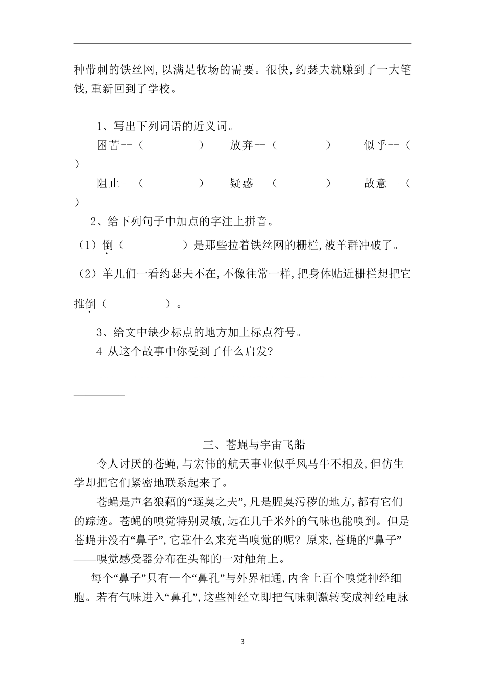 小学语文四年级下册阅读题及参考答案（5篇）.doc_第3页