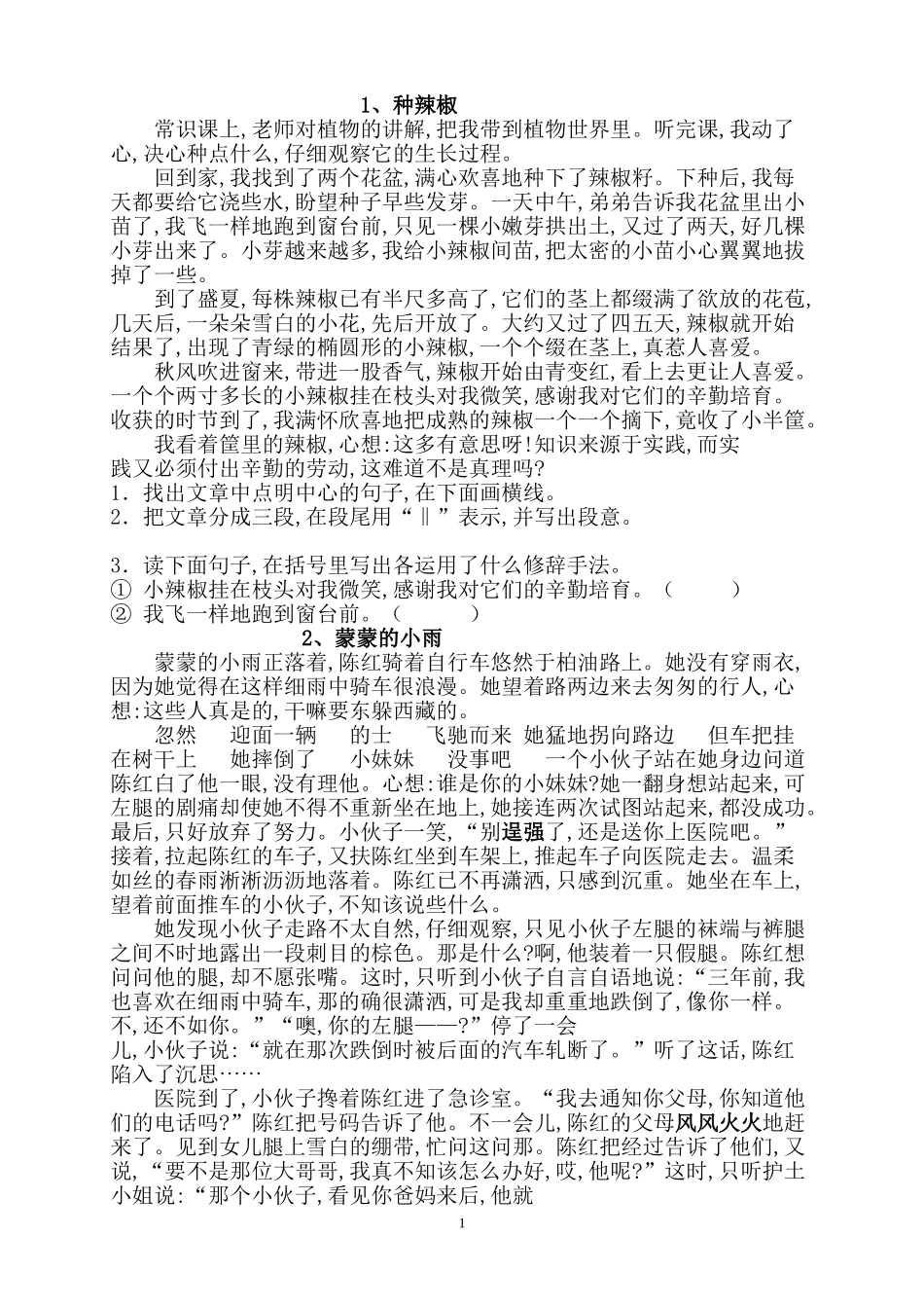 小学三年级语文上册阅读题及答案4（10篇）.doc_第1页