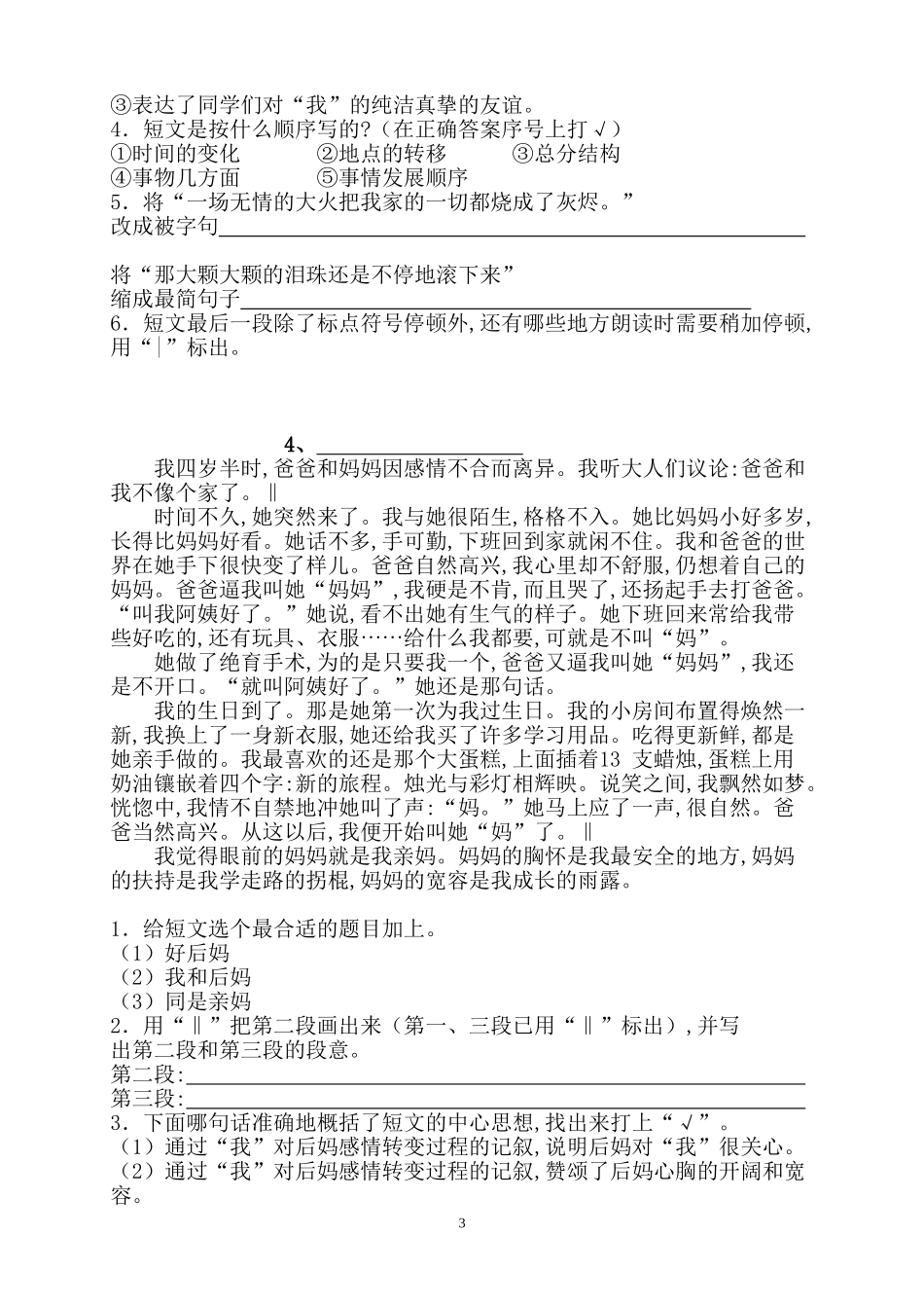 小学三年级语文上册阅读题及答案4（10篇）.doc_第3页
