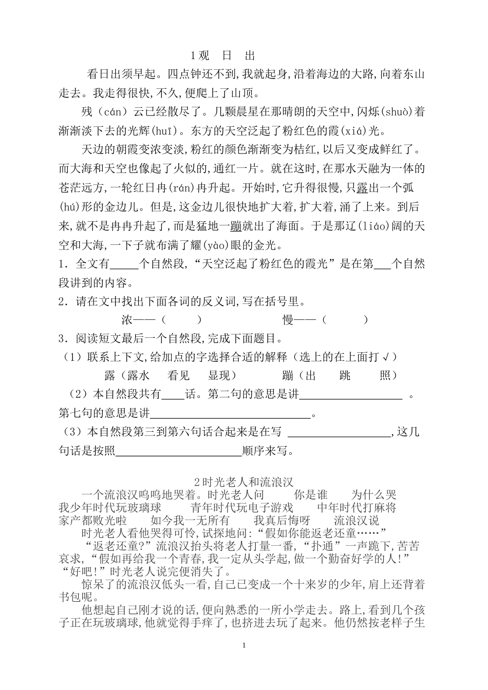 小学三年级语文上册阅读题及答案2（7篇）.doc_第1页