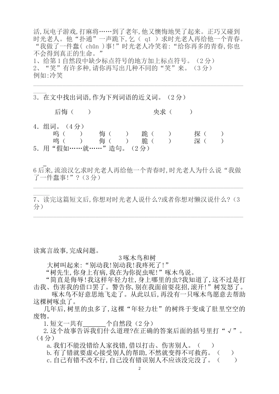 小学三年级语文上册阅读题及答案2（7篇）.doc_第2页