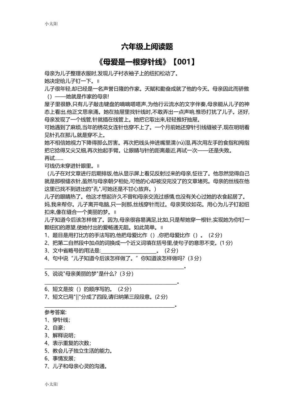 小学语文六年级上阅读总24篇（附答案）.doc_第1页
