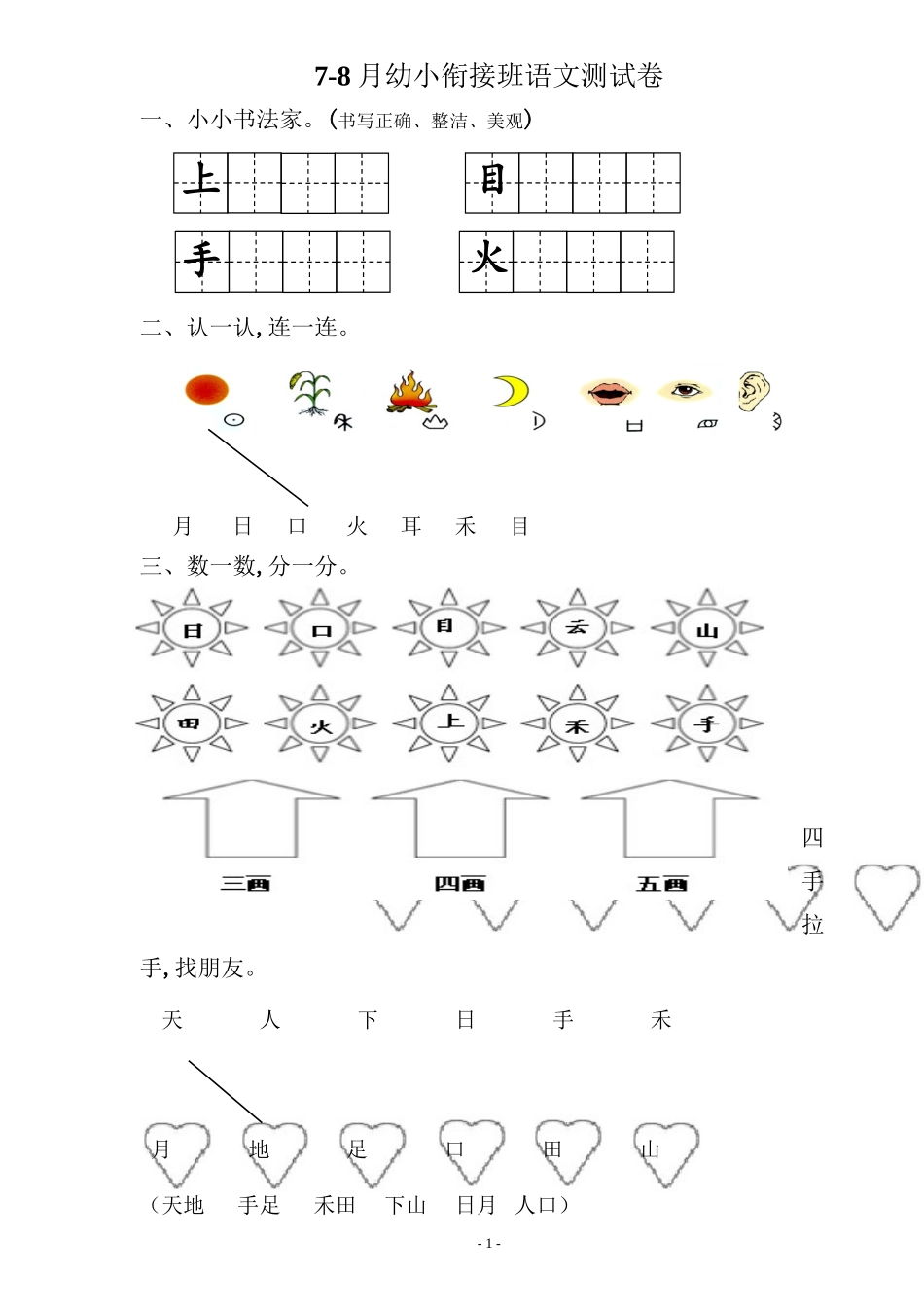 幼小衔接班测试卷.doc_第1页