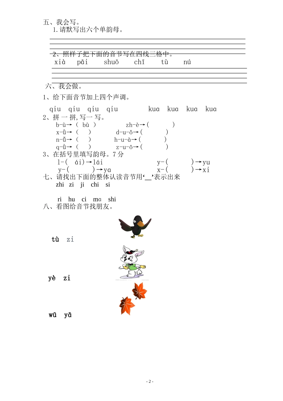 幼小衔接班测试卷.doc_第2页