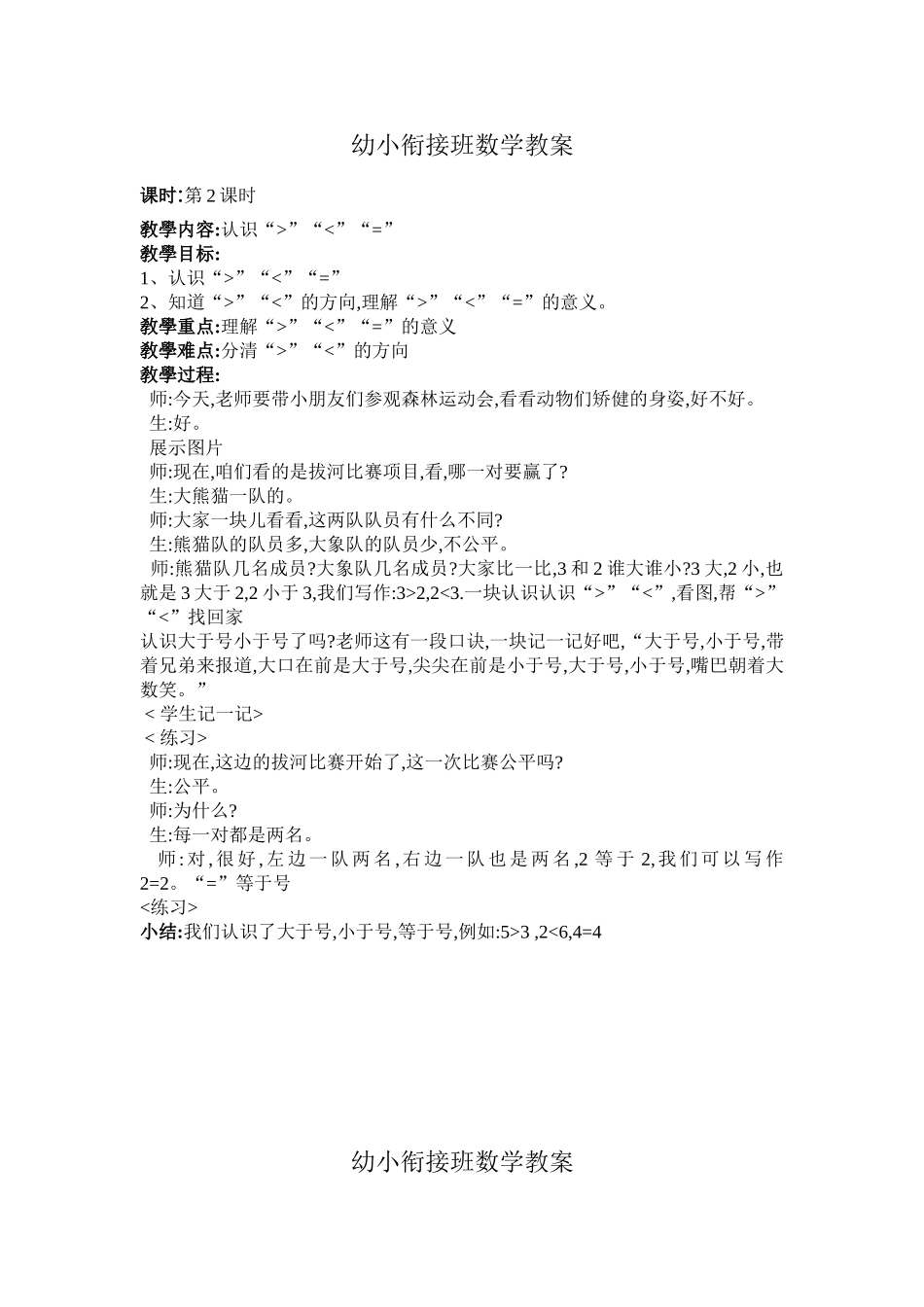 幼小衔接班数学教案.doc_第2页