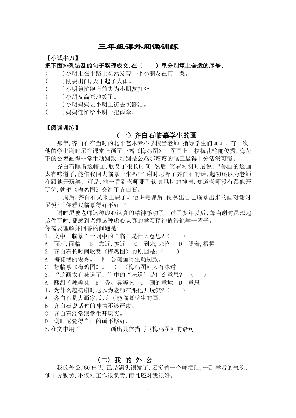 小学三年级语文上册阅读题及答案14篇.doc_第1页