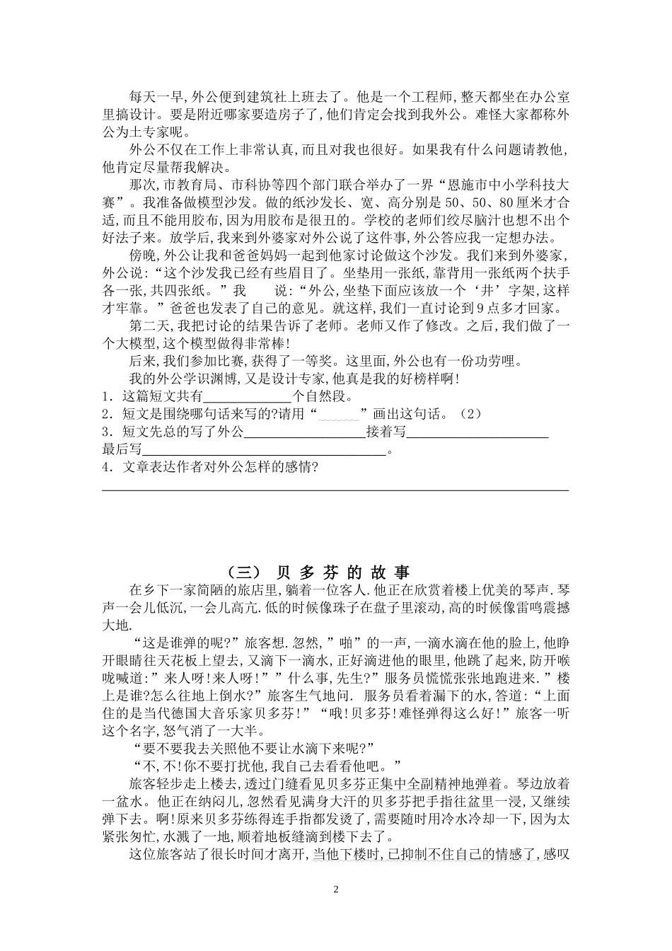 小学三年级语文上册阅读题及答案14篇.doc_第2页