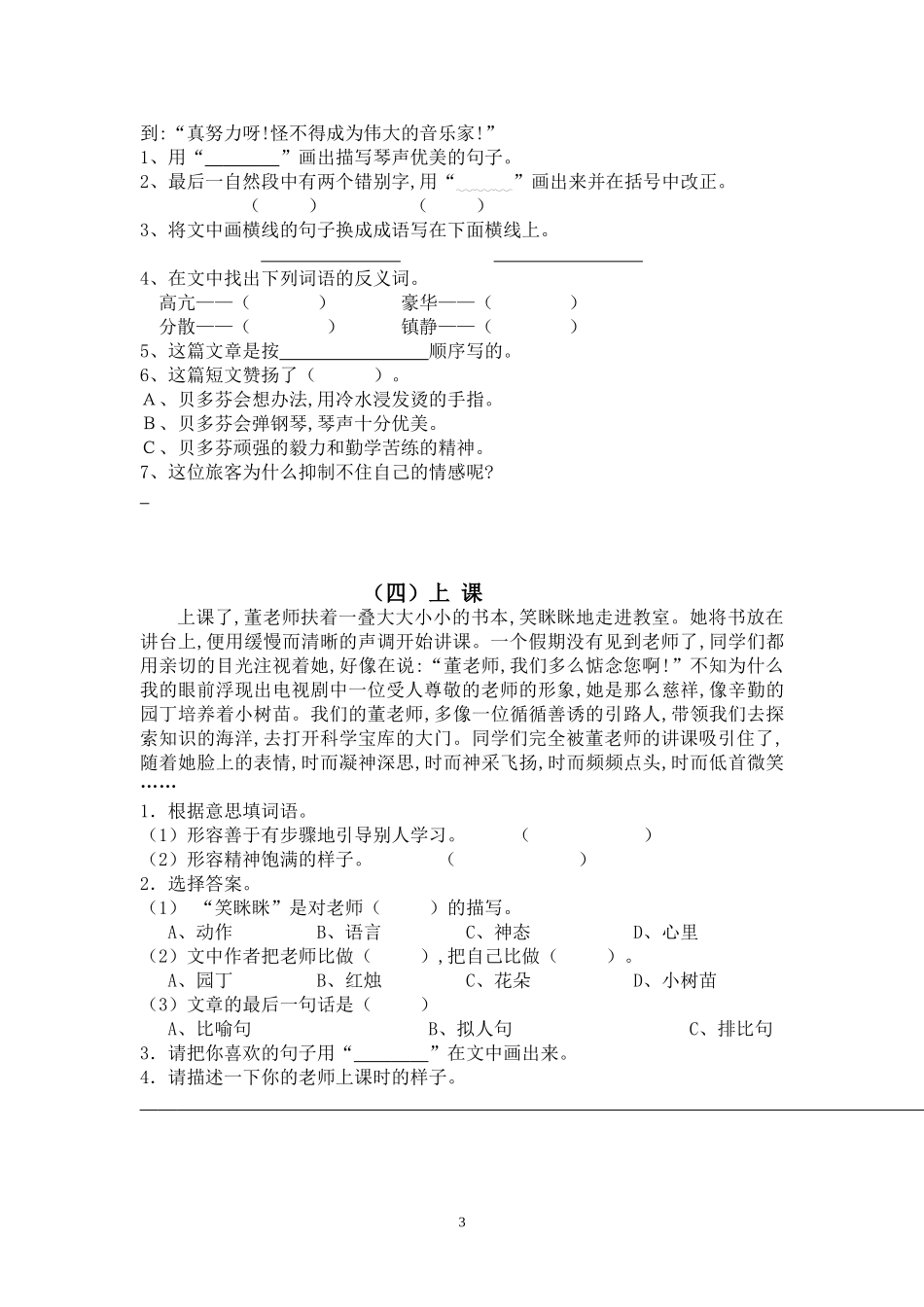 小学三年级语文上册阅读题及答案14篇.doc_第3页