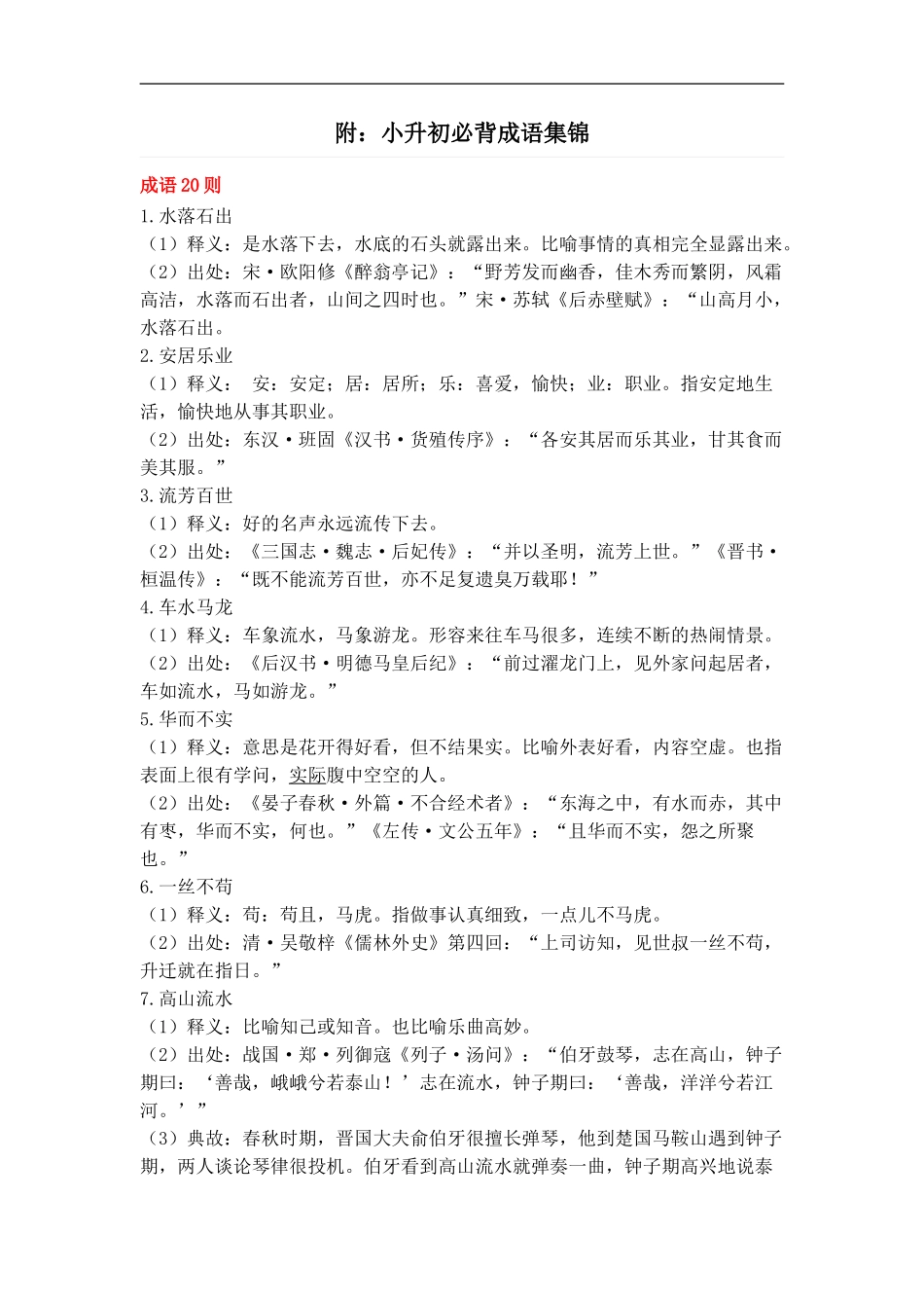 小学数学典型应用题精讲宝典-14.溶液浓度问题全国通用版.doc_第3页