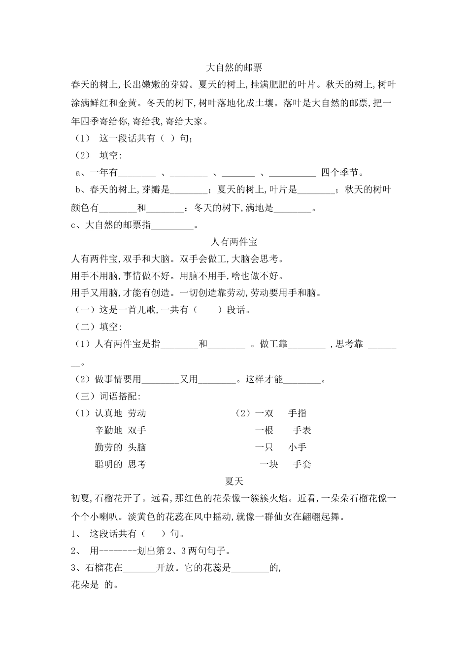 小学一年级阅读题精选.doc_第1页