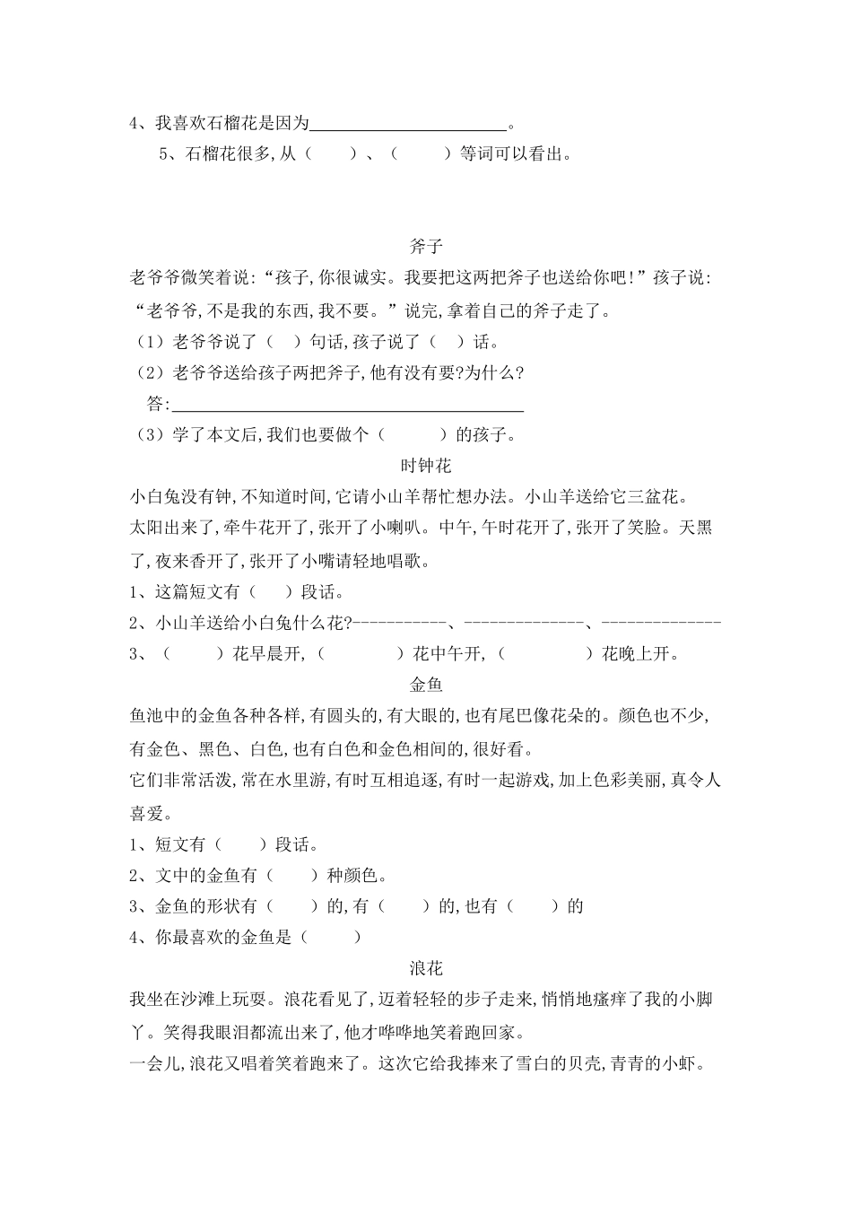 小学一年级阅读题精选.doc_第2页