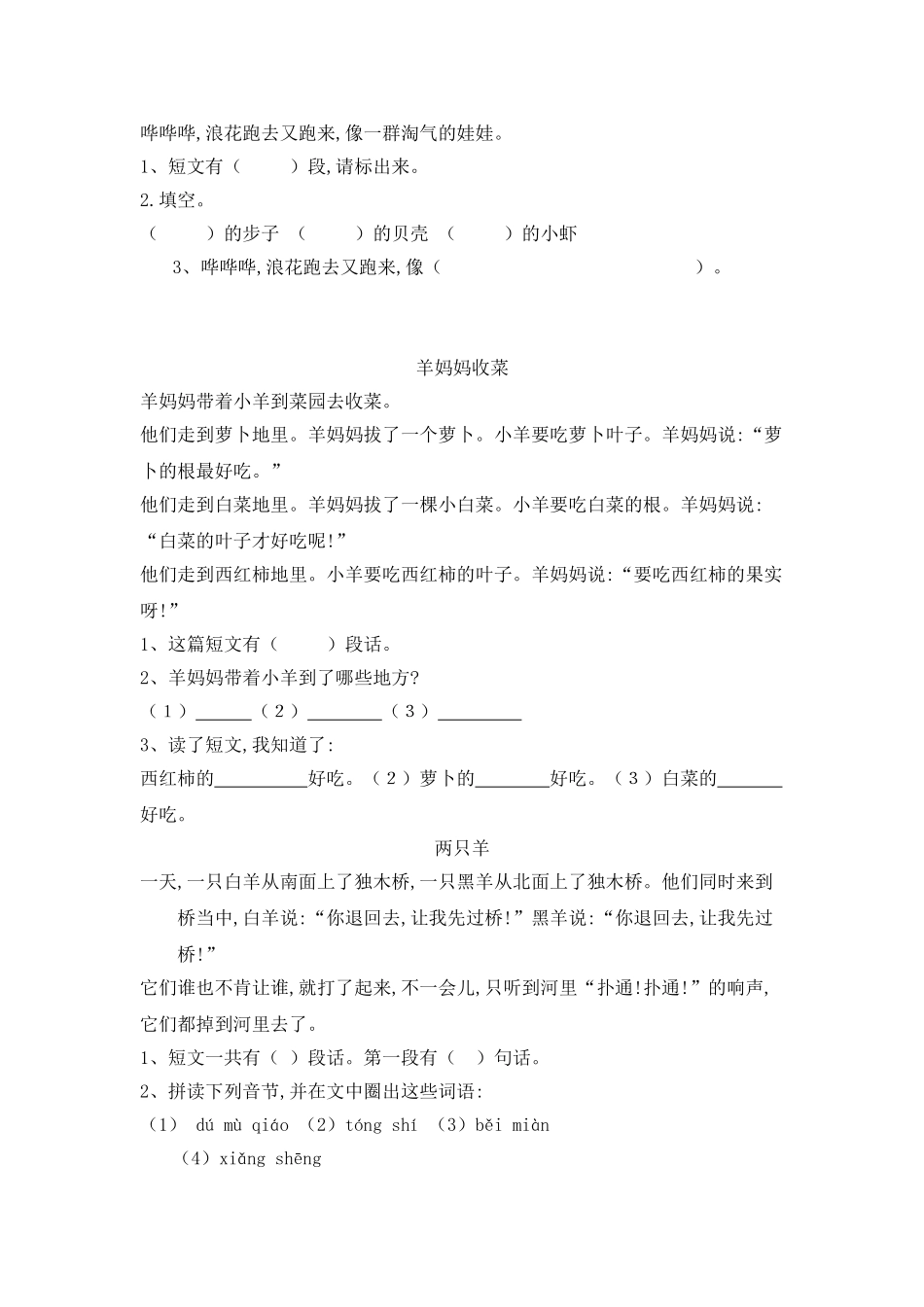 小学一年级阅读题精选.doc_第3页