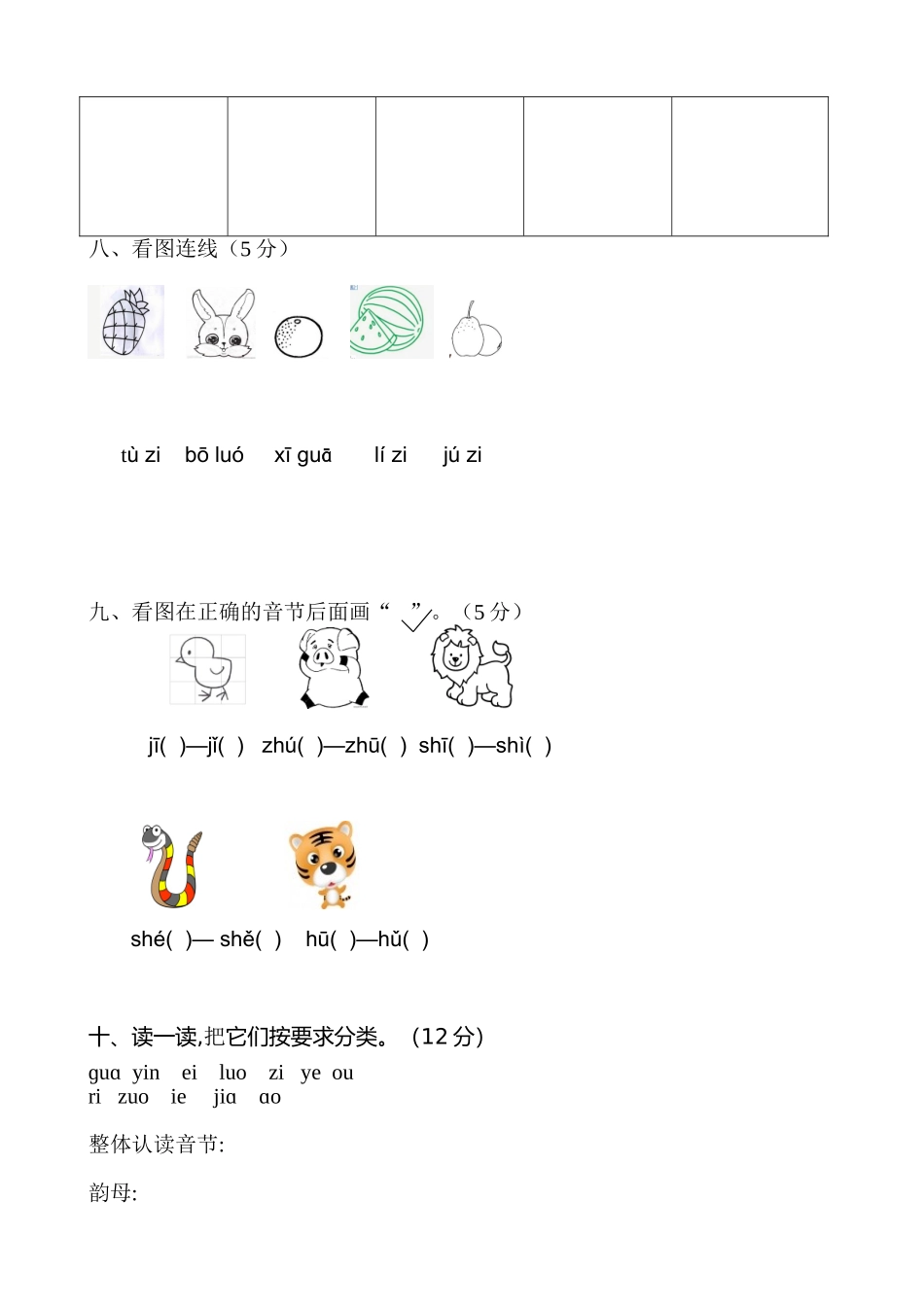 幼小衔接拼音练习卷.doc_第2页