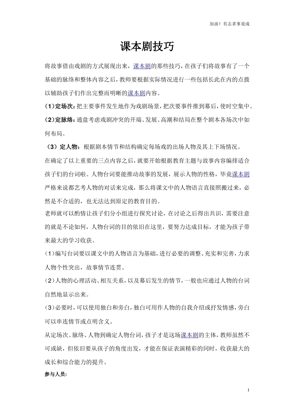 小学课本剧《白雪公主新传》-剧本.doc_第1页