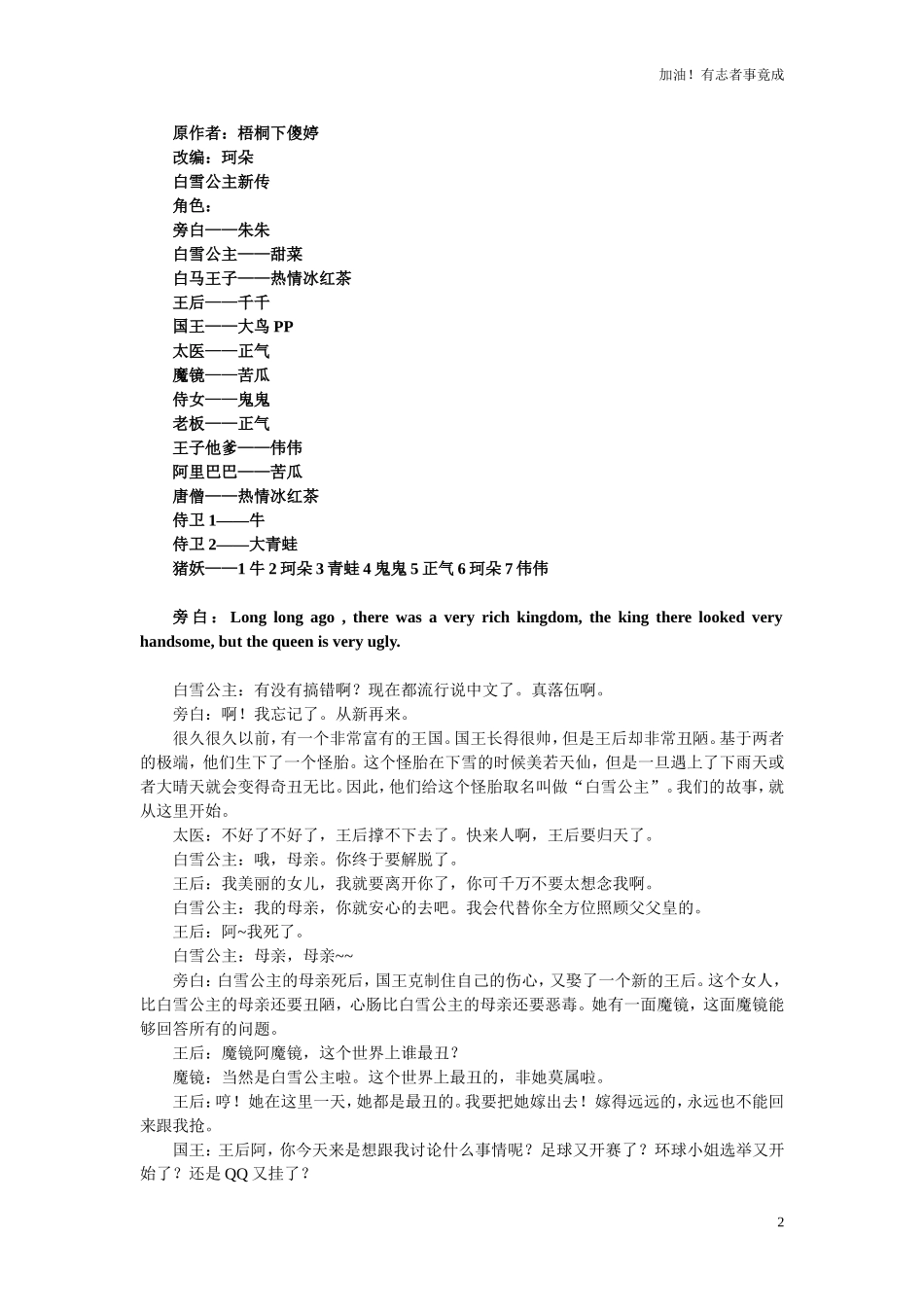 小学课本剧《白雪公主新传》-剧本.doc_第2页