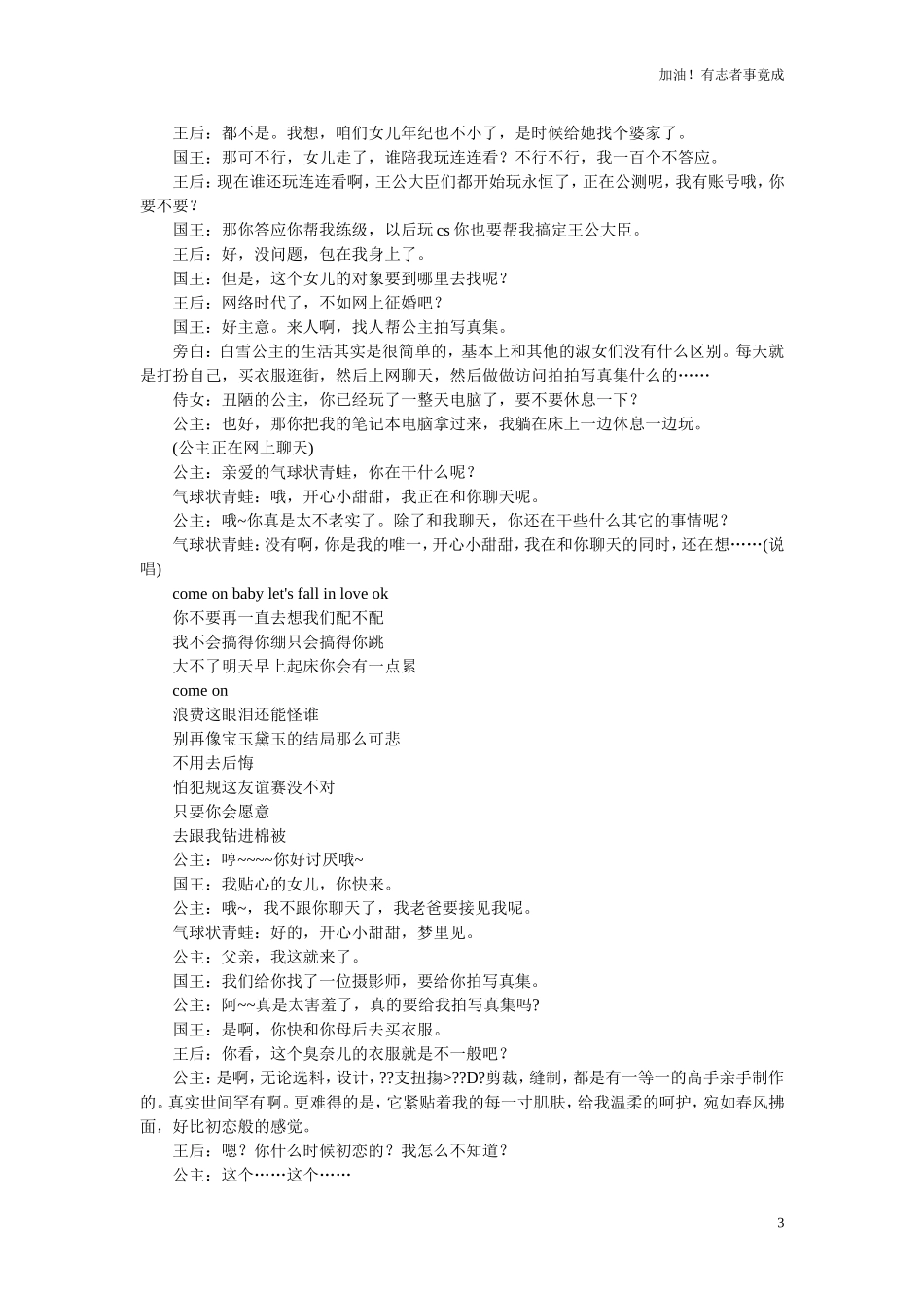 小学课本剧《白雪公主新传》-剧本.doc_第3页