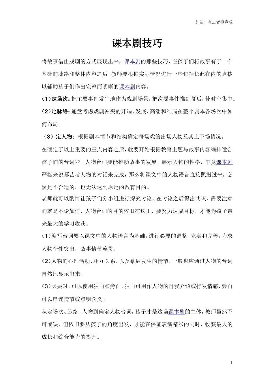 小学课本剧一年级《狐假虎威》-剧本.doc_第1页