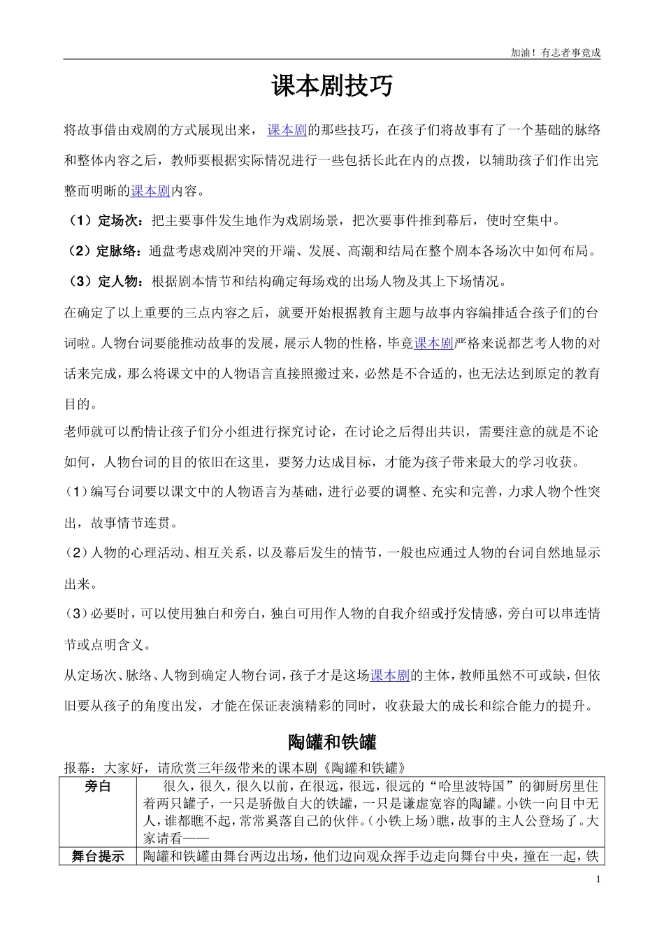 小学课本剧三年级《陶罐和铁罐》2014-剧本.doc_第1页