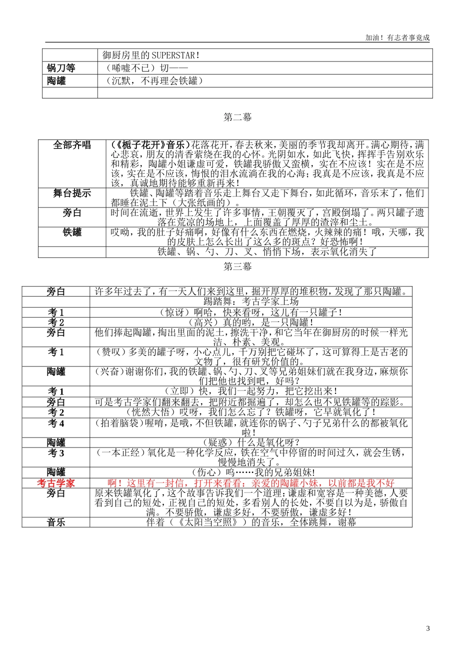 小学课本剧三年级《陶罐和铁罐》2014-剧本.doc_第3页