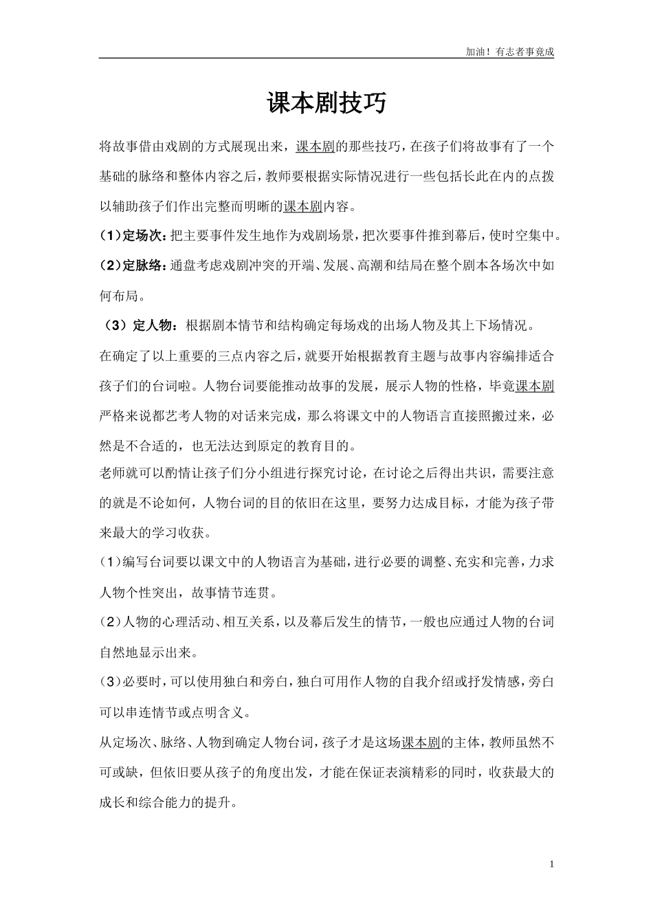 小学课本剧二年级语文《丑小鸭》新的-剧本.doc_第1页