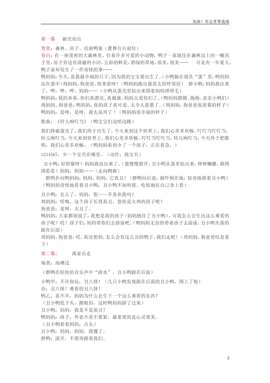 小学课本剧二年级语文《丑小鸭》新的-剧本.doc_第3页