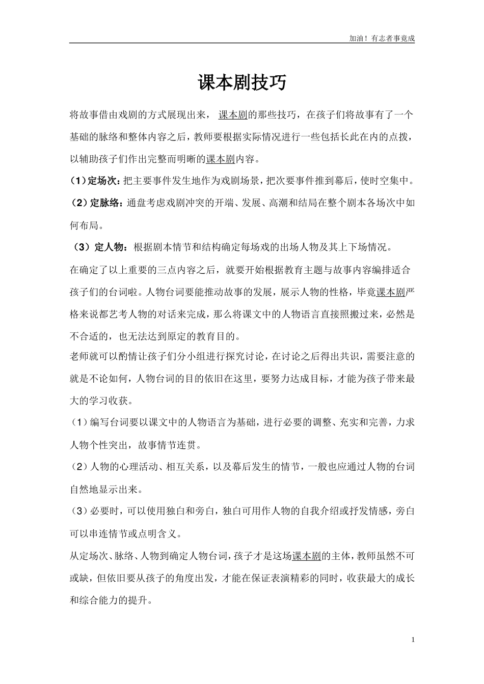 小学课本剧二年级素材小学10个经典-剧本.doc_第1页