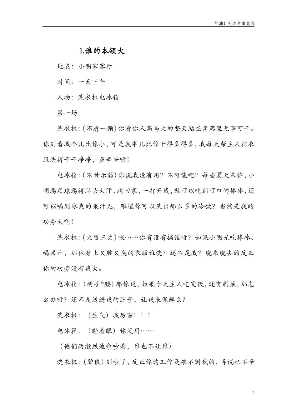 小学课本剧二年级素材小学10个经典-剧本.doc_第2页
