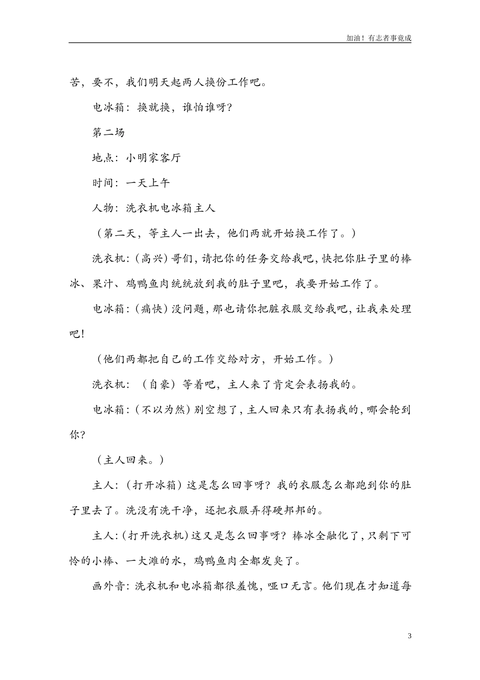 小学课本剧二年级素材小学10个经典-剧本.doc_第3页