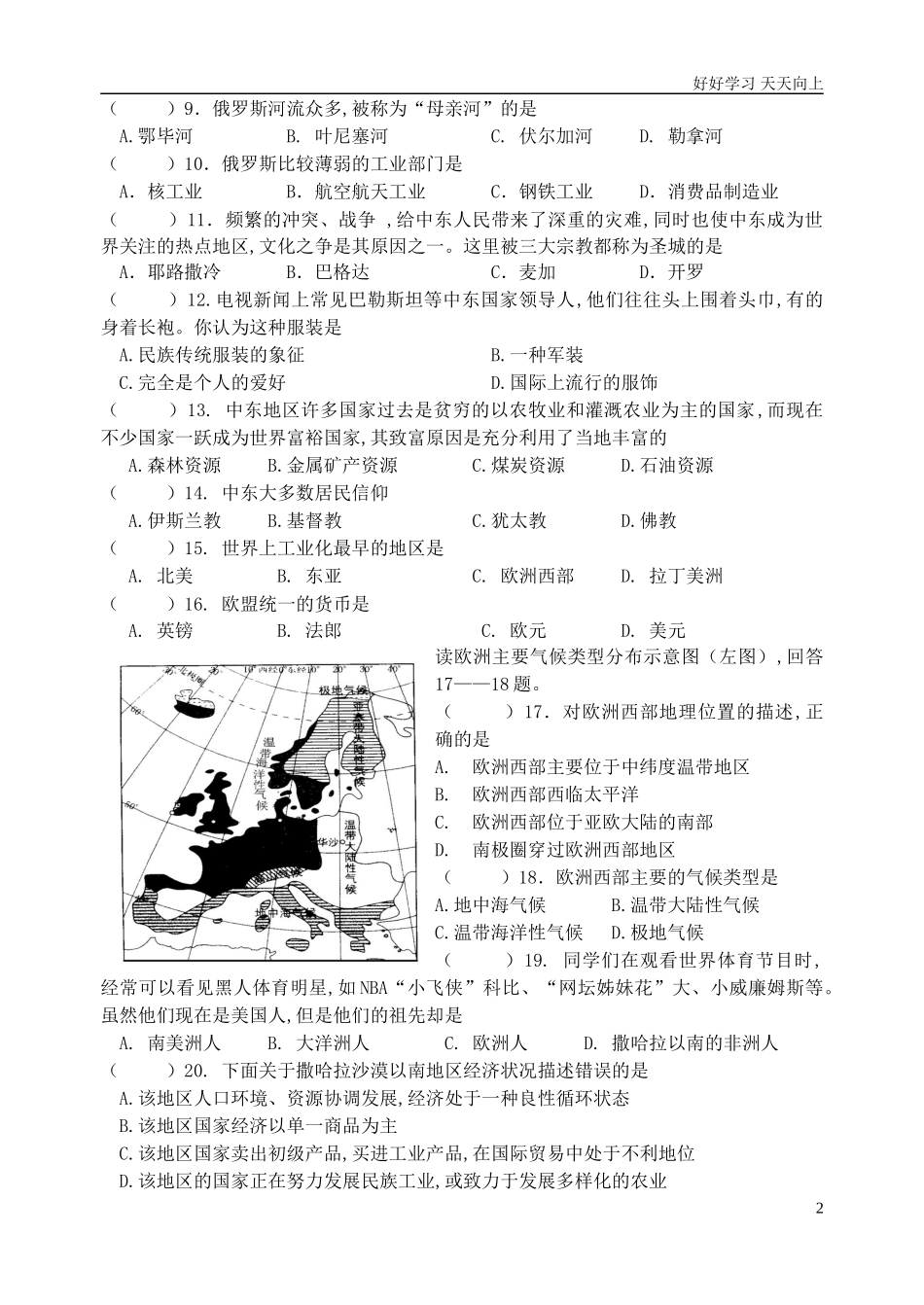 县第二学期七年级地理学科期末考试试卷含答案.doc_第2页