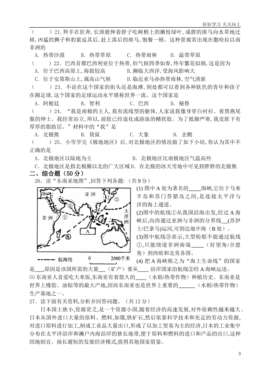 县第二学期七年级地理学科期末考试试卷含答案.doc_第3页