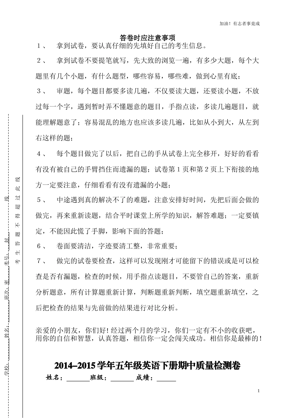五年级英语下册期中质量检测卷及听力材料.doc_第1页