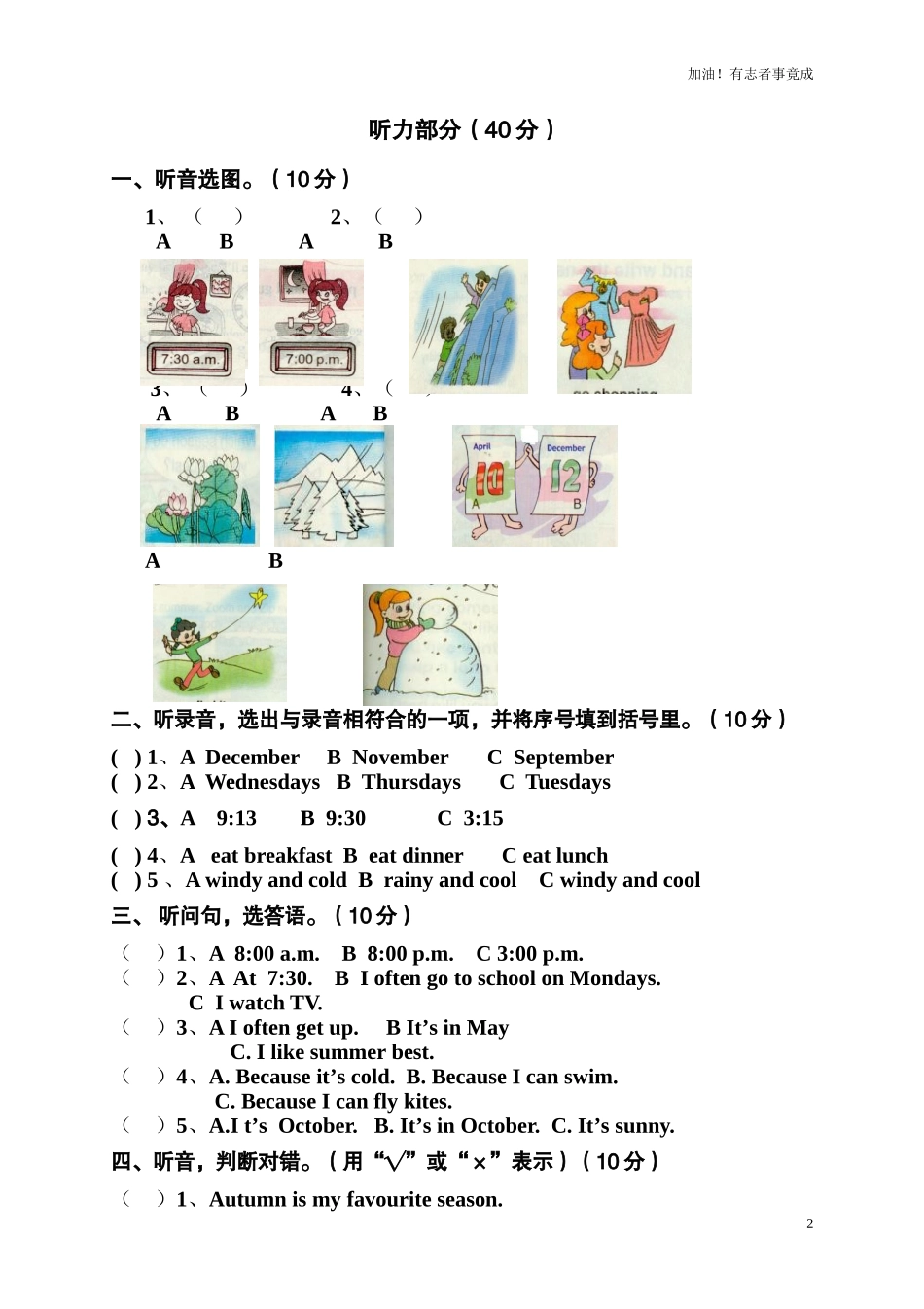 五年级英语下册期中质量检测卷及听力材料.doc_第2页