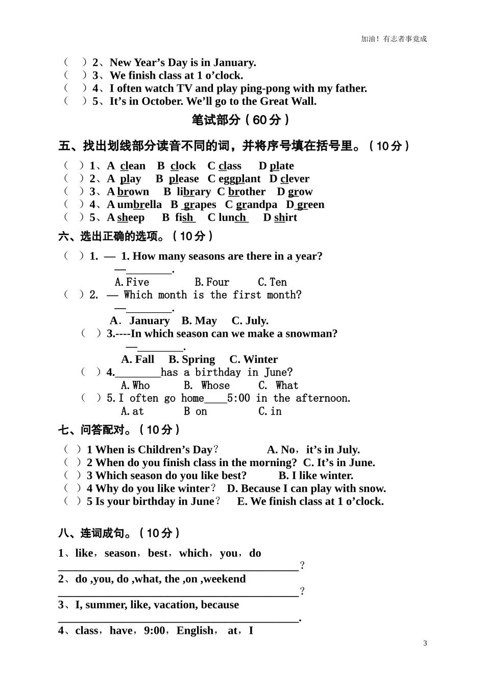 五年级英语下册期中质量检测卷及听力材料.doc_第3页