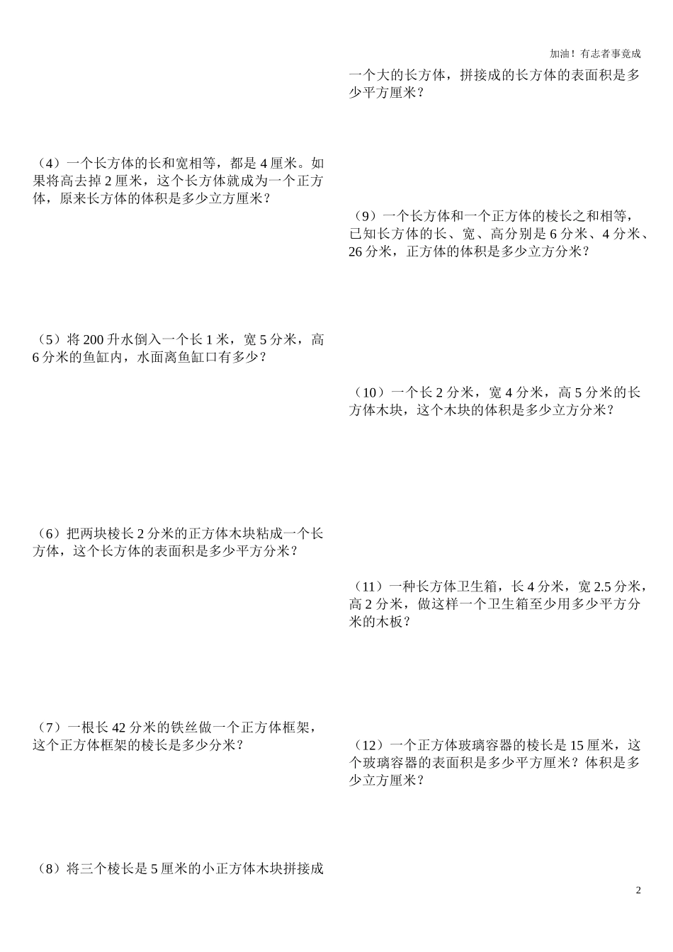 五年级数学下册第三单元长方体正方体提高题.doc_第2页