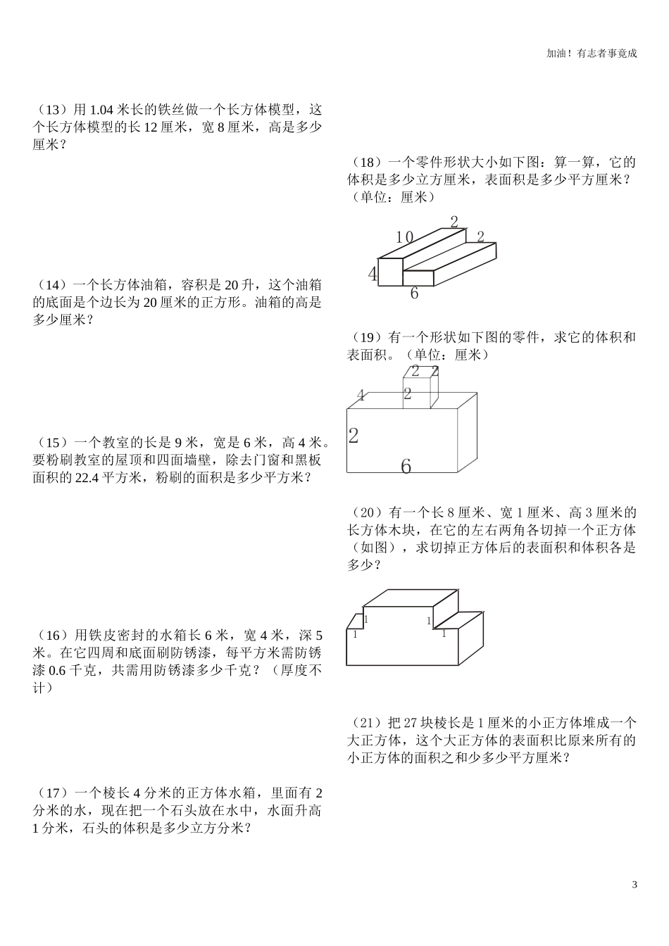 五年级数学下册第三单元长方体正方体提高题.doc_第3页