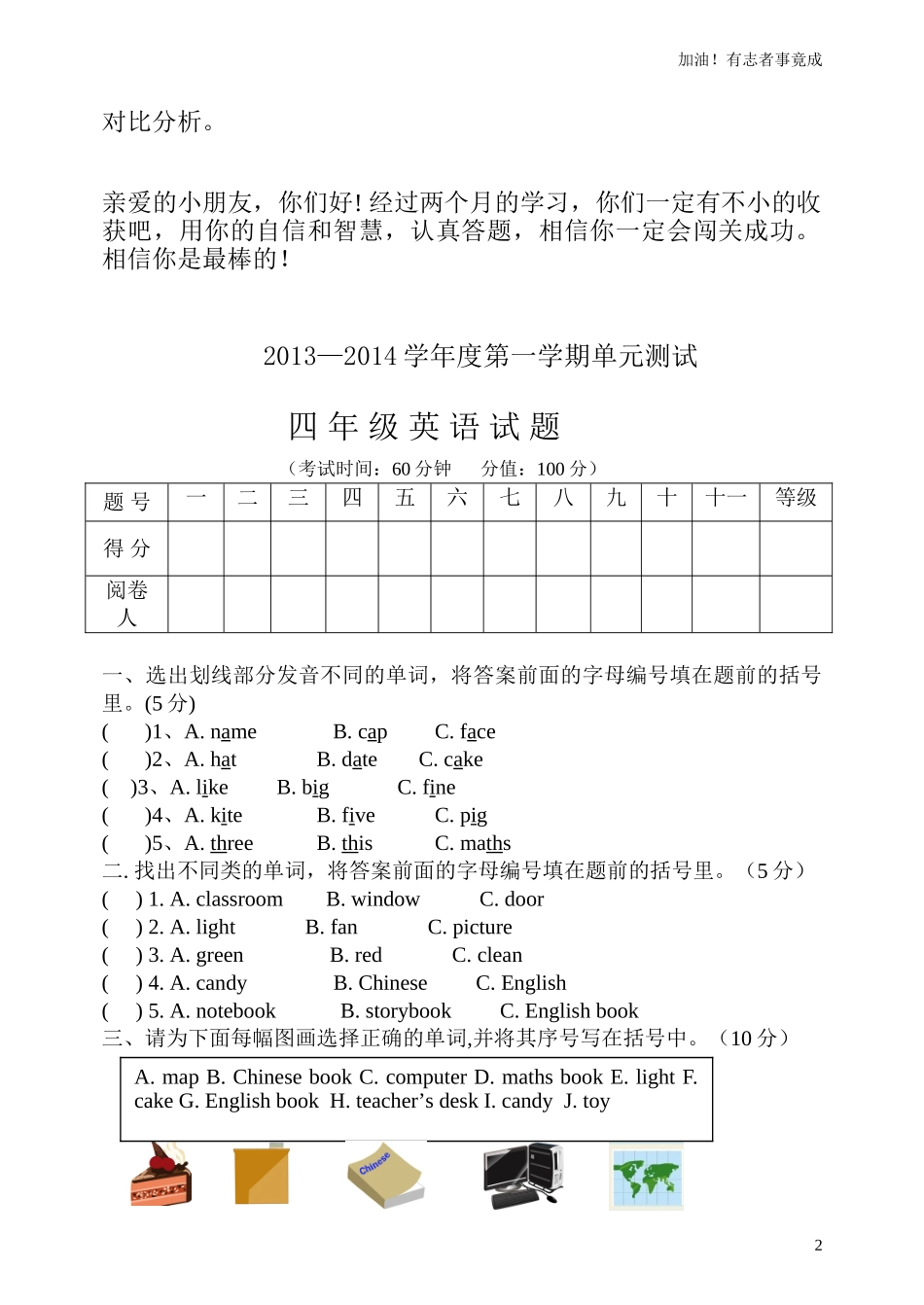 四年级英语上册第一、二单元试题.doc_第2页