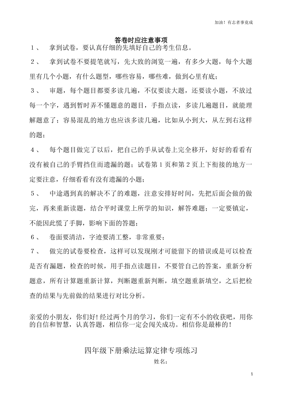 四年级下册乘法运算定律专项练习题.doc_第1页