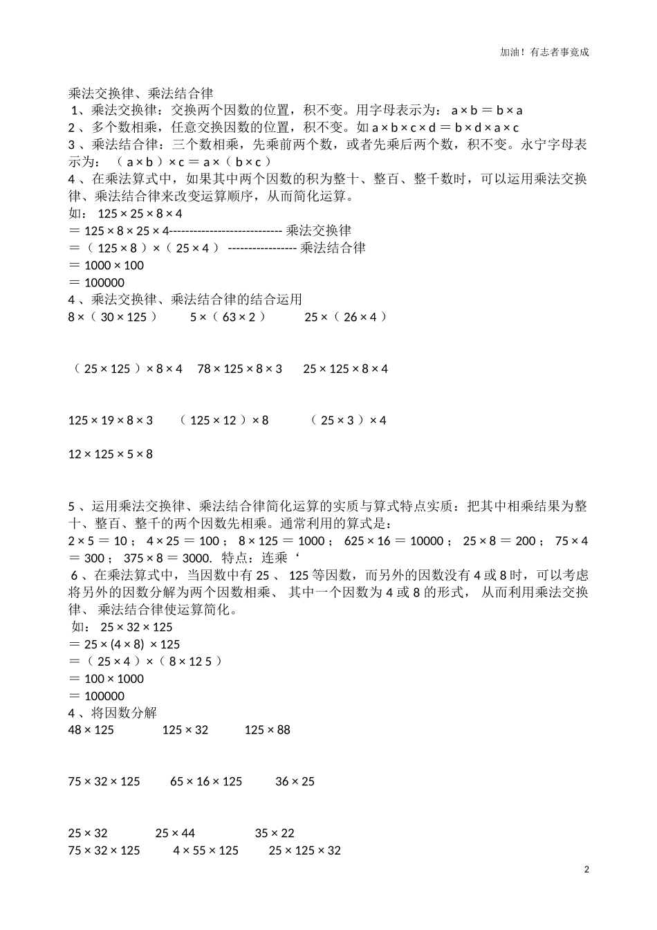 四年级下册乘法运算定律专项练习题.doc_第2页