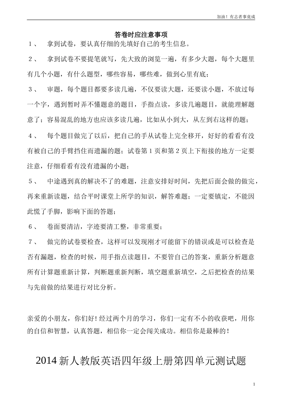 四年级上册英语第四单元测试卷.doc_第1页