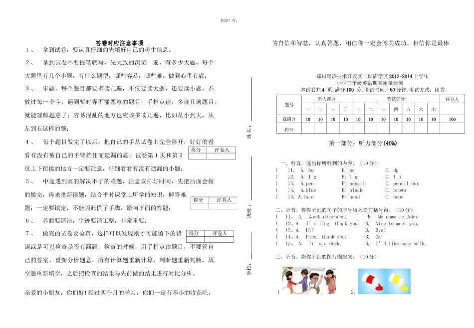上小学三年级英语期末质量检测题.doc_第1页