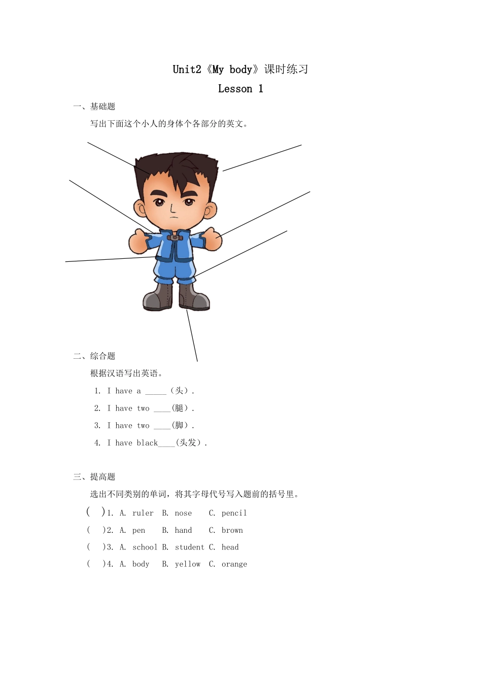 三年级上册英语人教版新起点Unit2Lesson1练习试题测试卷含答案.doc_第1页