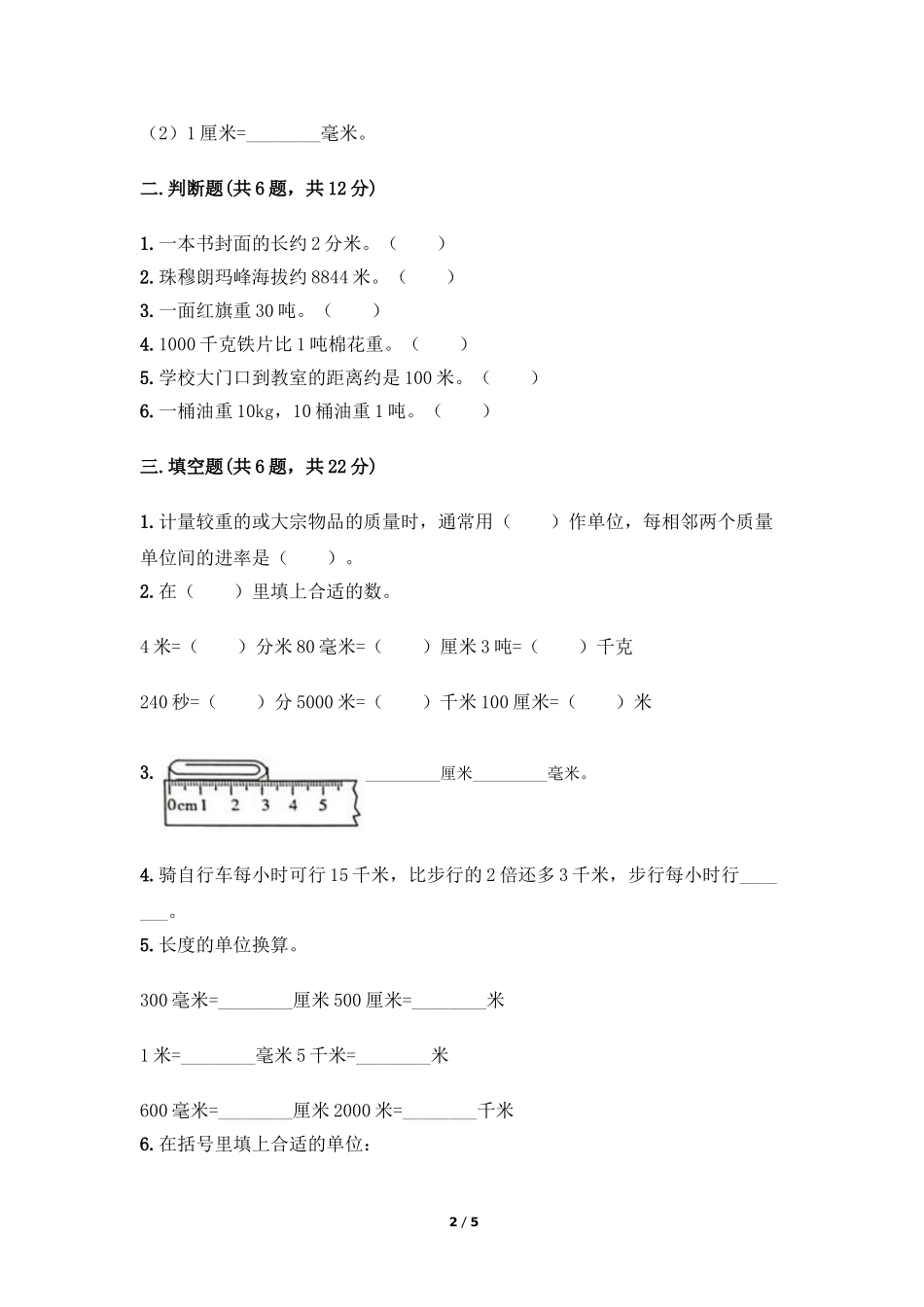 三年级上册数学人教版第3单元复习《单元测试》练习试题测试卷含答案.doc_第2页