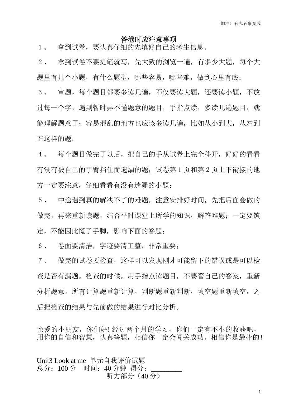 三年级Unit3Lookatme测试题有听力材料.doc_第1页