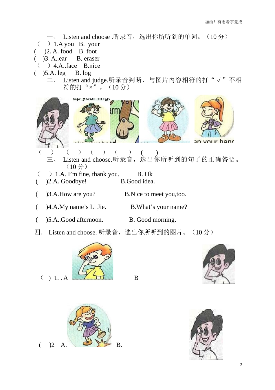 三年级Unit3Lookatme测试题有听力材料.doc_第2页