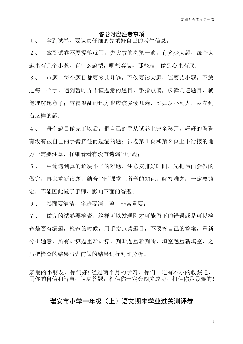 瑞安市小学一年级（上）语文期末学业过关测评卷.doc_第1页