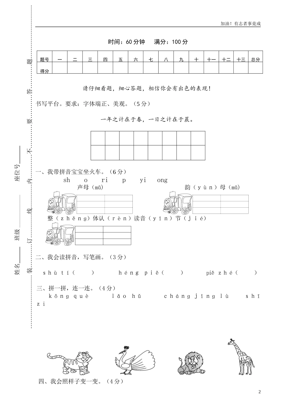 瑞安市小学一年级（上）语文期末学业过关测评卷.doc_第2页