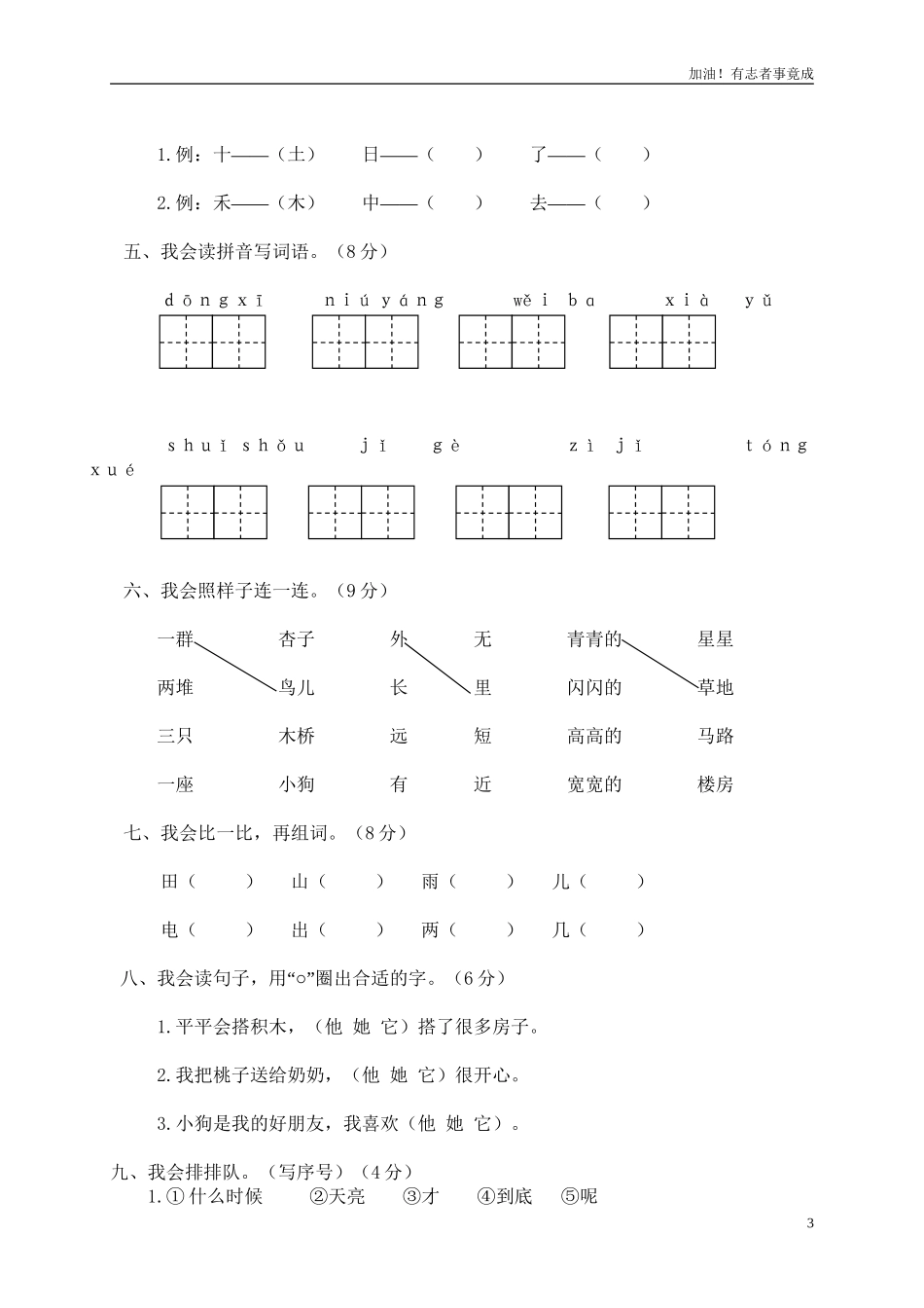 瑞安市小学一年级（上）语文期末学业过关测评卷.doc_第3页