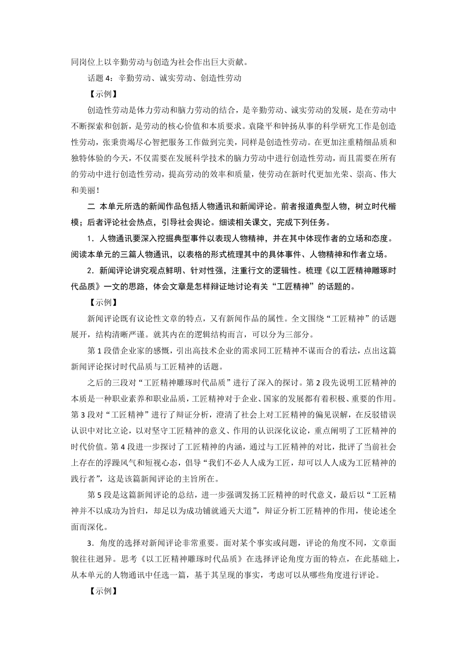 第二单元学习任务【三新课堂】高一语文同步导学练必修上册 含答案_new_new.pdf_第2页